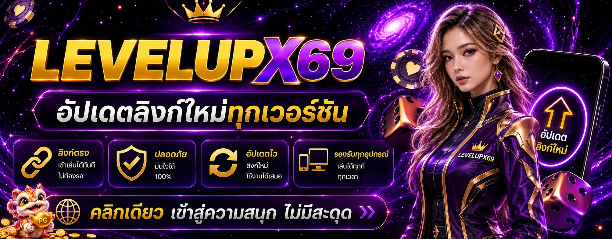 ภาพทางเข้าสู่ระบบ LEVELUPX69 บนอุปกรณ์